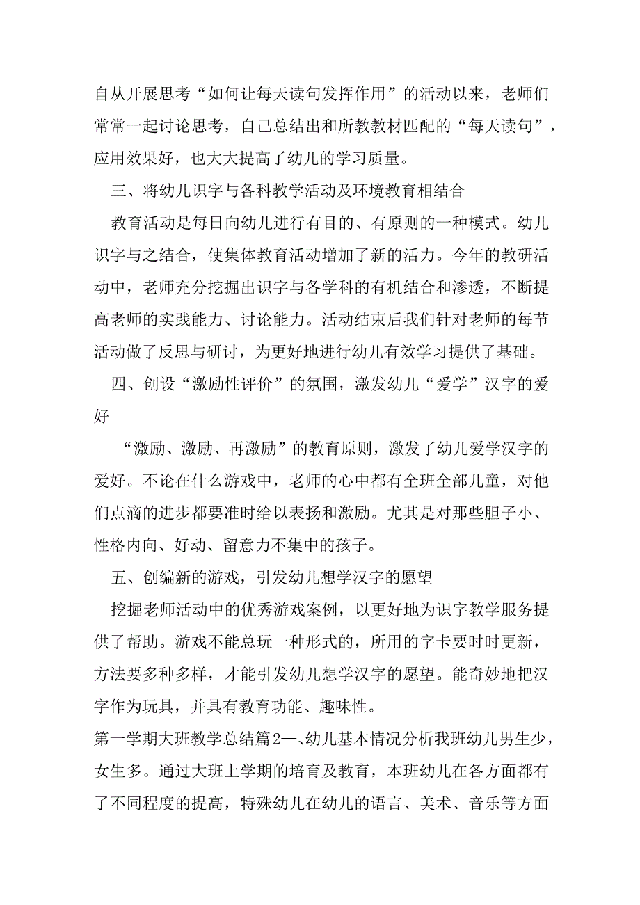 第一学期大班教学总结及扩展资料.docx_第2页