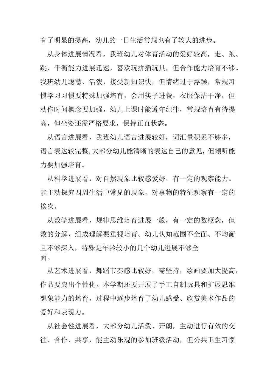 第一学期大班教学总结及扩展资料.docx_第3页