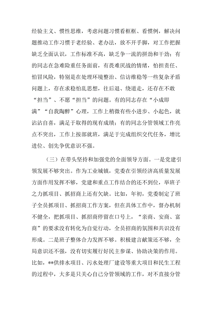 移动通信公司党委委员2023年度六个带头民主生活会个人对照检查材料.docx_第3页