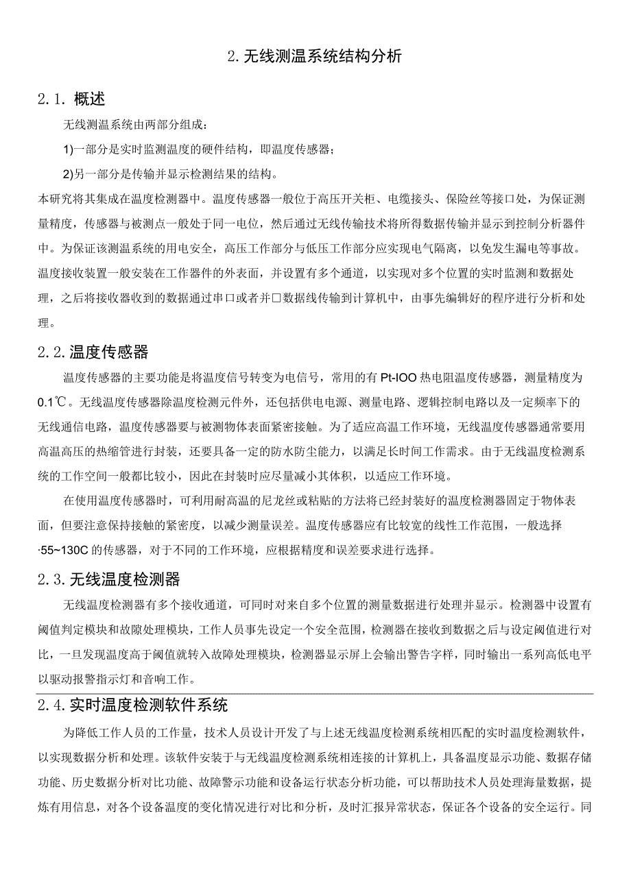 红外成像测温技术在变电站设备中的应用.docx_第3页