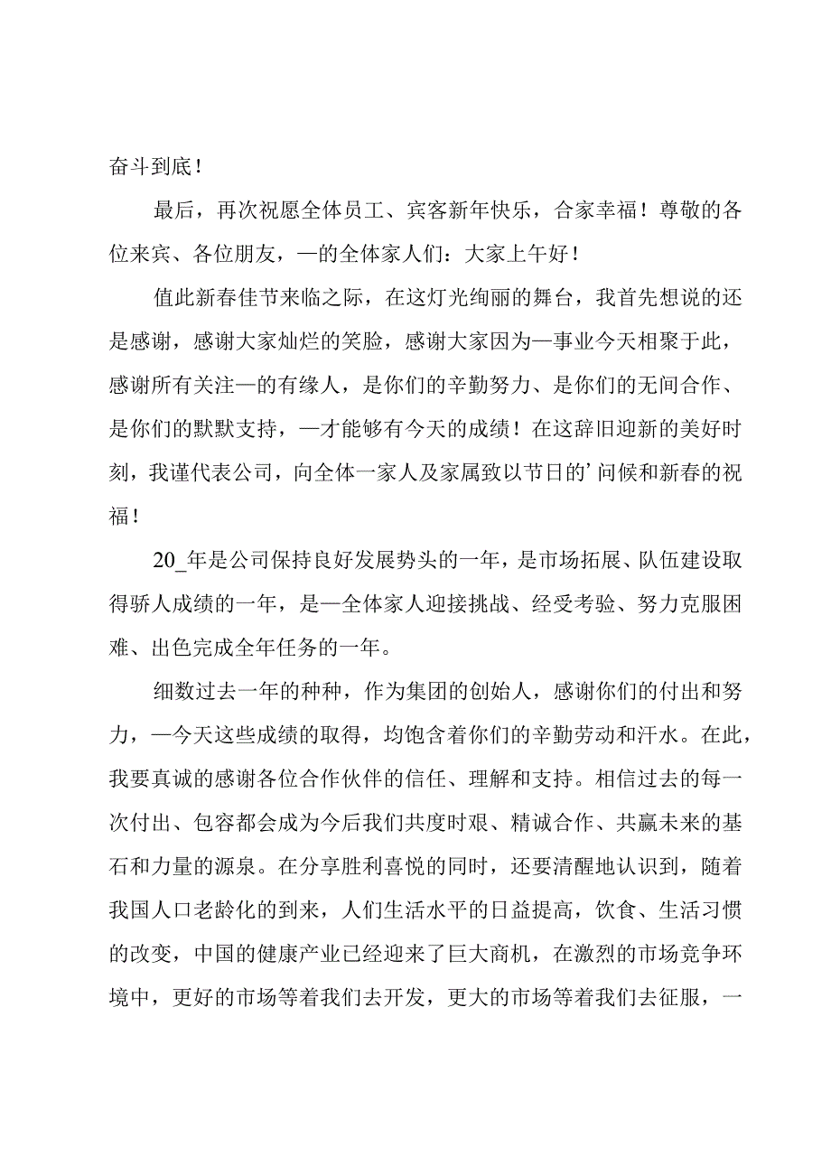 简短精辟年会致辞.docx_第2页