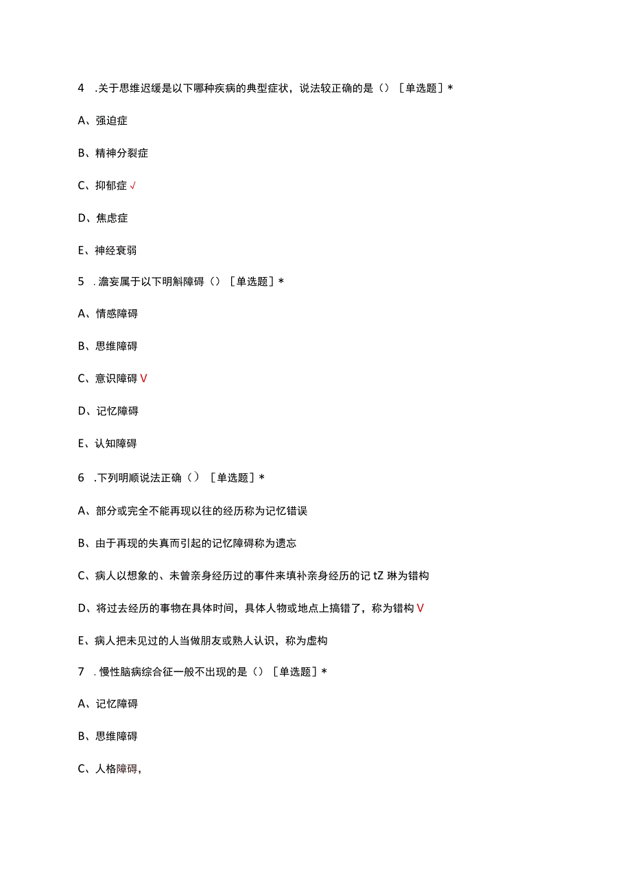 精神障碍症状学理论知识考核试题及答案.docx_第2页