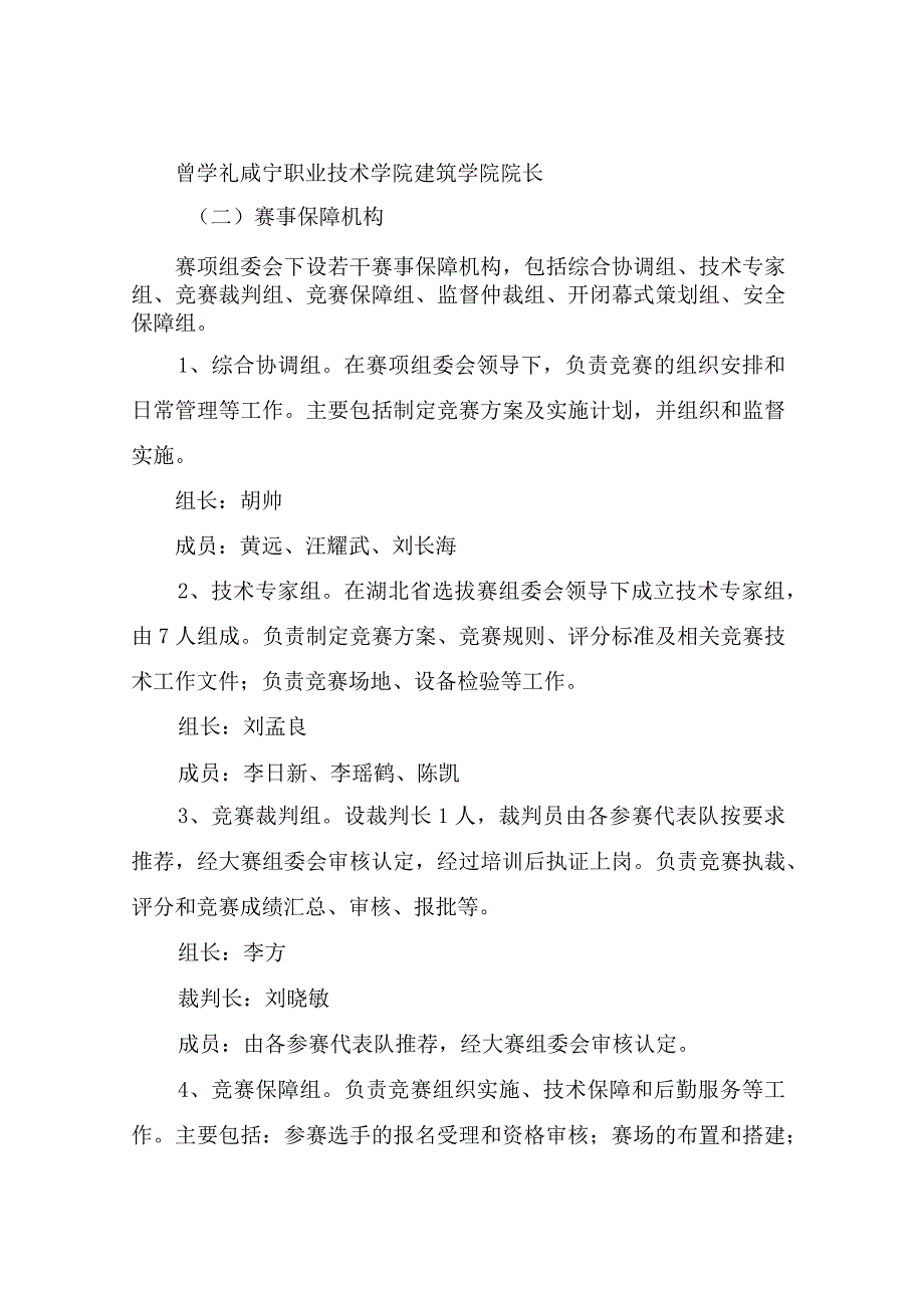 第46届世界技能大赛建筑信息模型项目湖北省选拔赛组织实施方案.docx_第2页