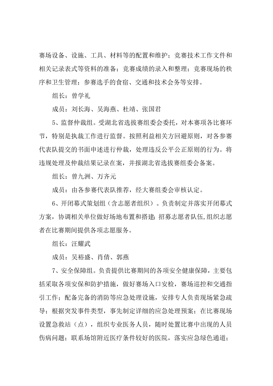 第46届世界技能大赛建筑信息模型项目湖北省选拔赛组织实施方案.docx_第3页