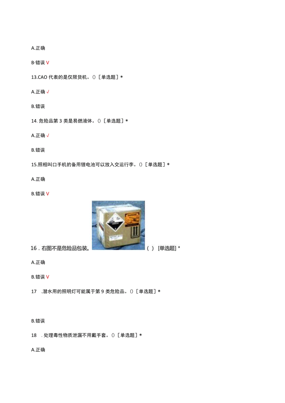 第8类人员危险品基础知识考试试题及答案.docx_第3页