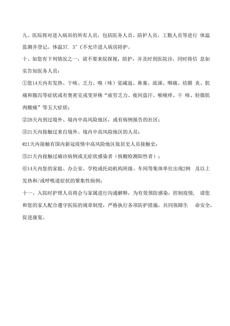 第三版医院陪护管理规定.docx_第2页