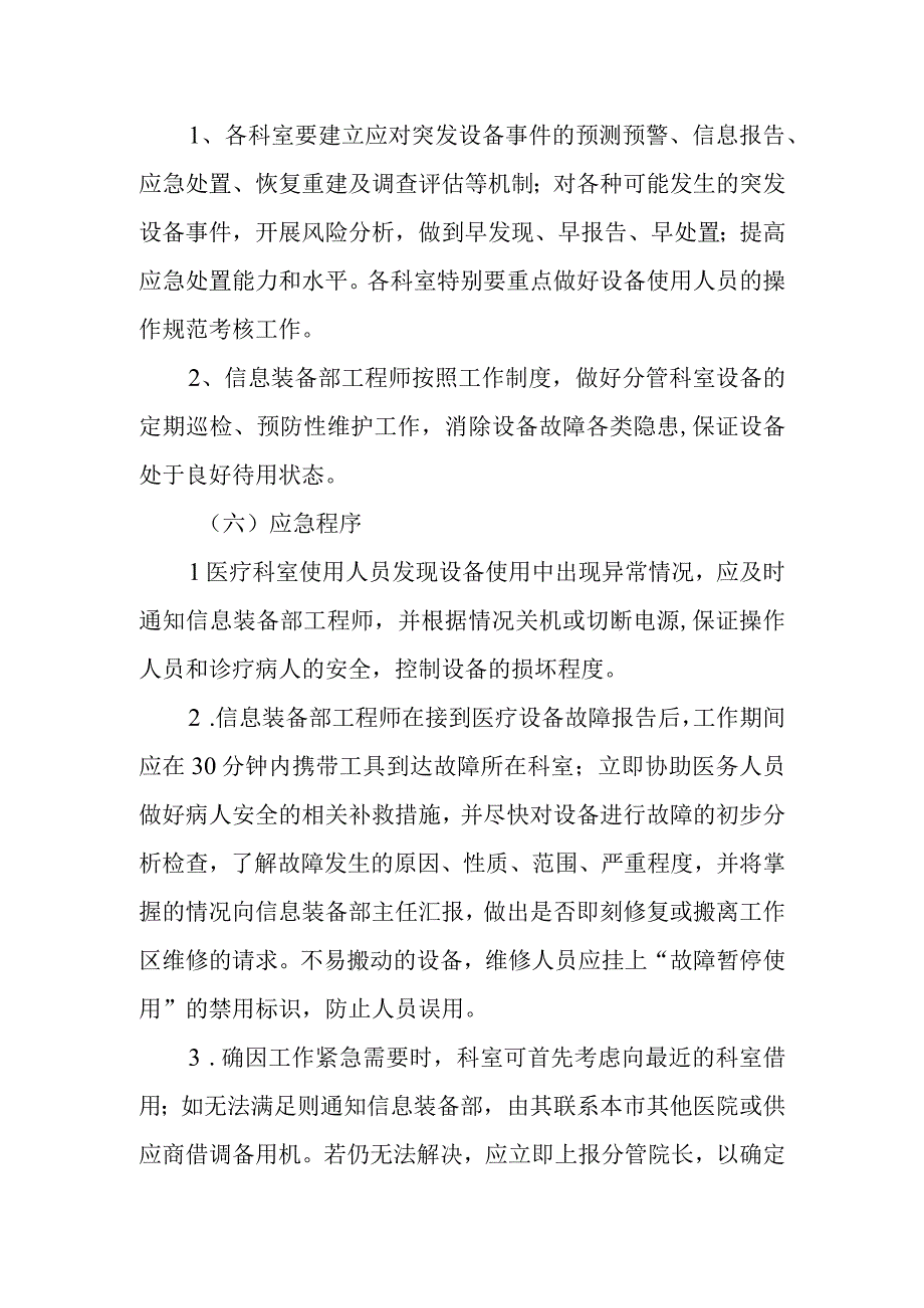 突发性医疗设备故障应急预案.docx_第2页