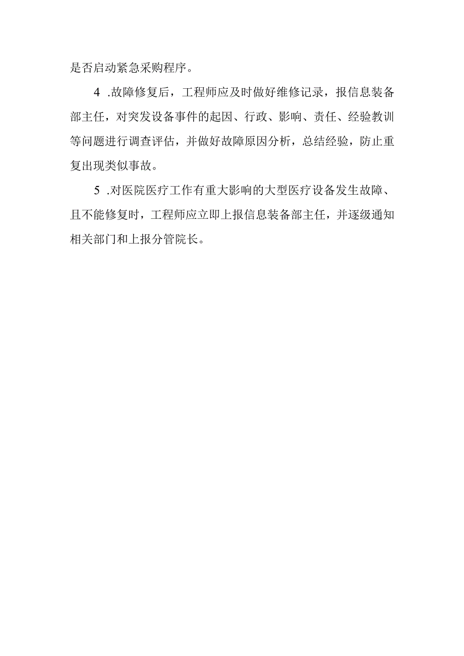 突发性医疗设备故障应急预案.docx_第3页