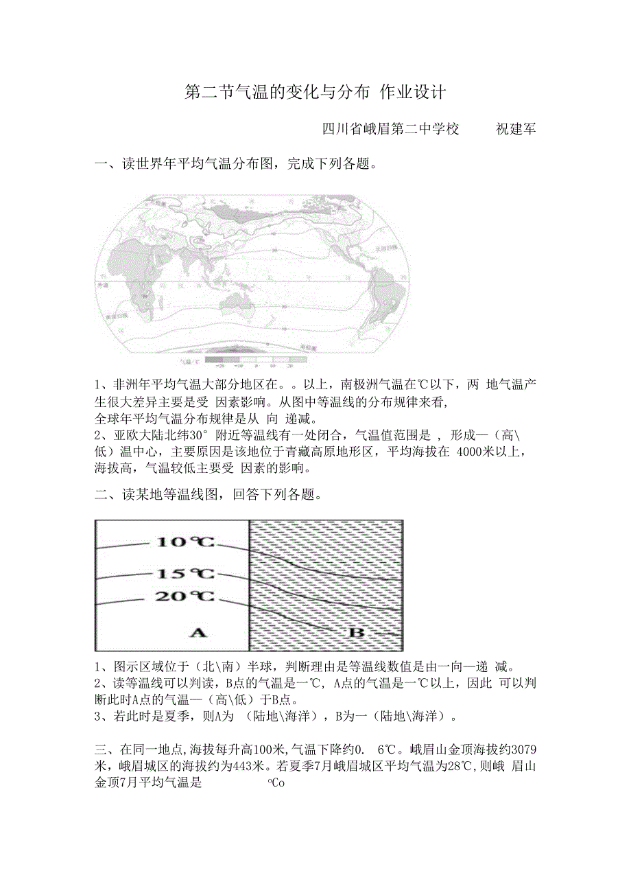 第二节气温的变化与分布作业设计.docx_第1页