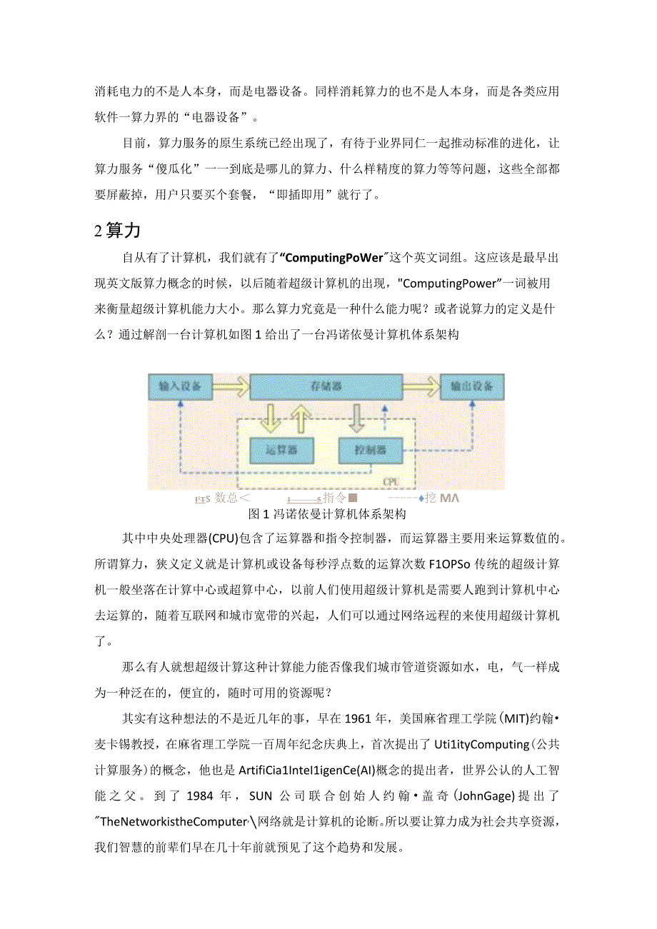 算力和调度系统解析.docx_第2页