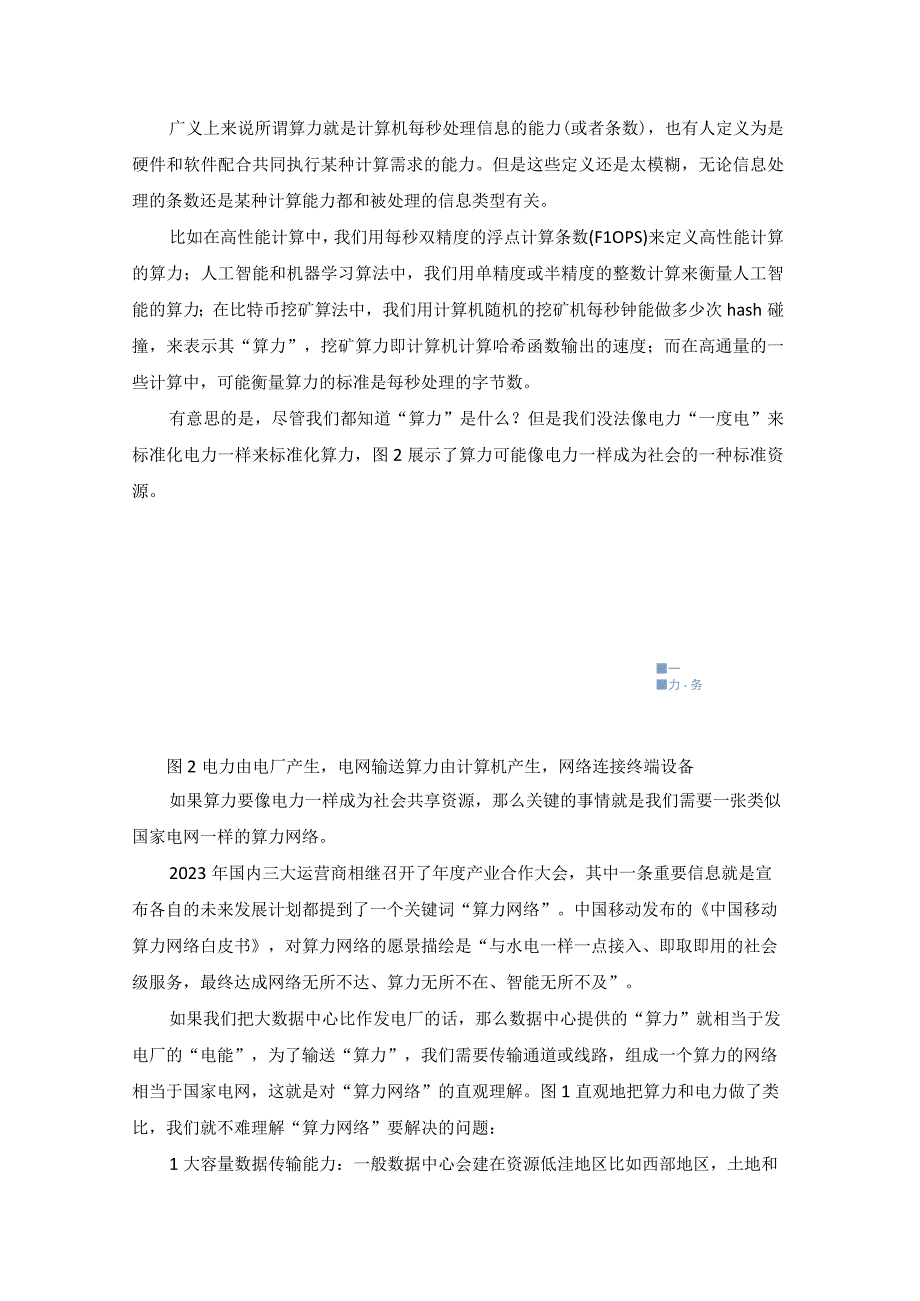 算力和调度系统解析.docx_第3页