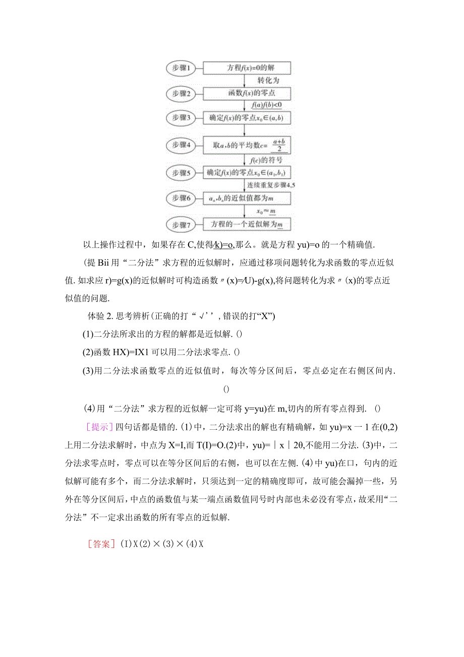 第8章 81 812 用二分法求方程的近似解.docx_第2页