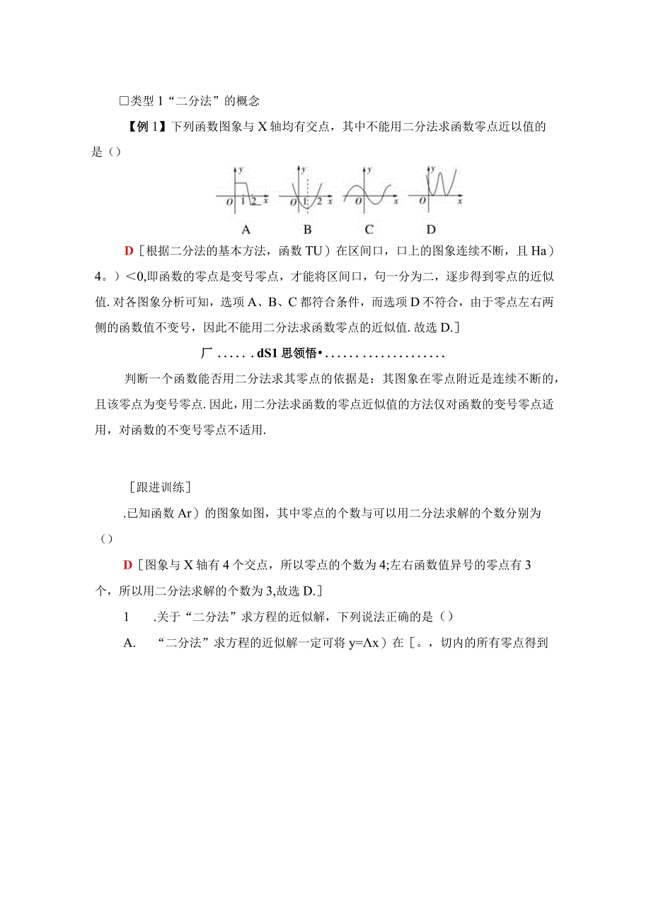 第8章 81 812 用二分法求方程的近似解.docx_第3页