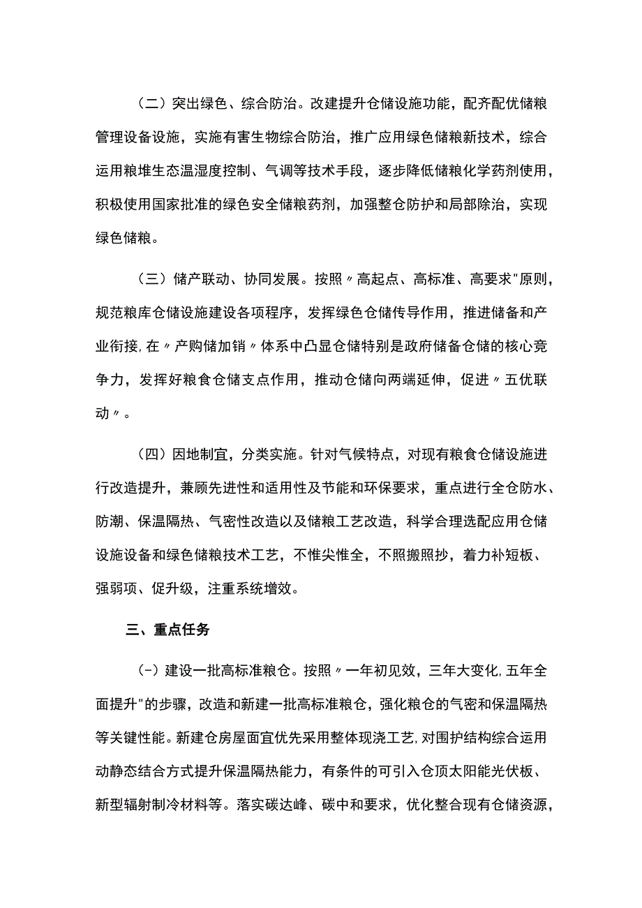 粮食绿色仓储设施提升建设行动方案.docx_第2页