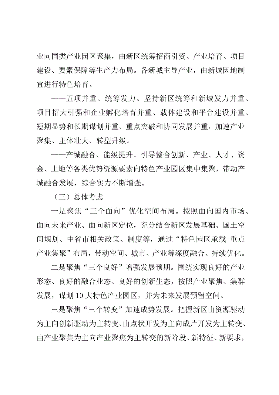 秦创原总窗口特色产业园区布局总体方案.docx_第2页