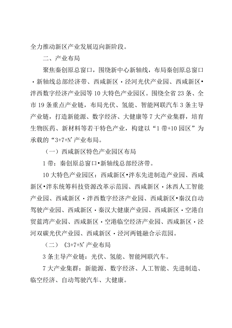 秦创原总窗口特色产业园区布局总体方案.docx_第3页