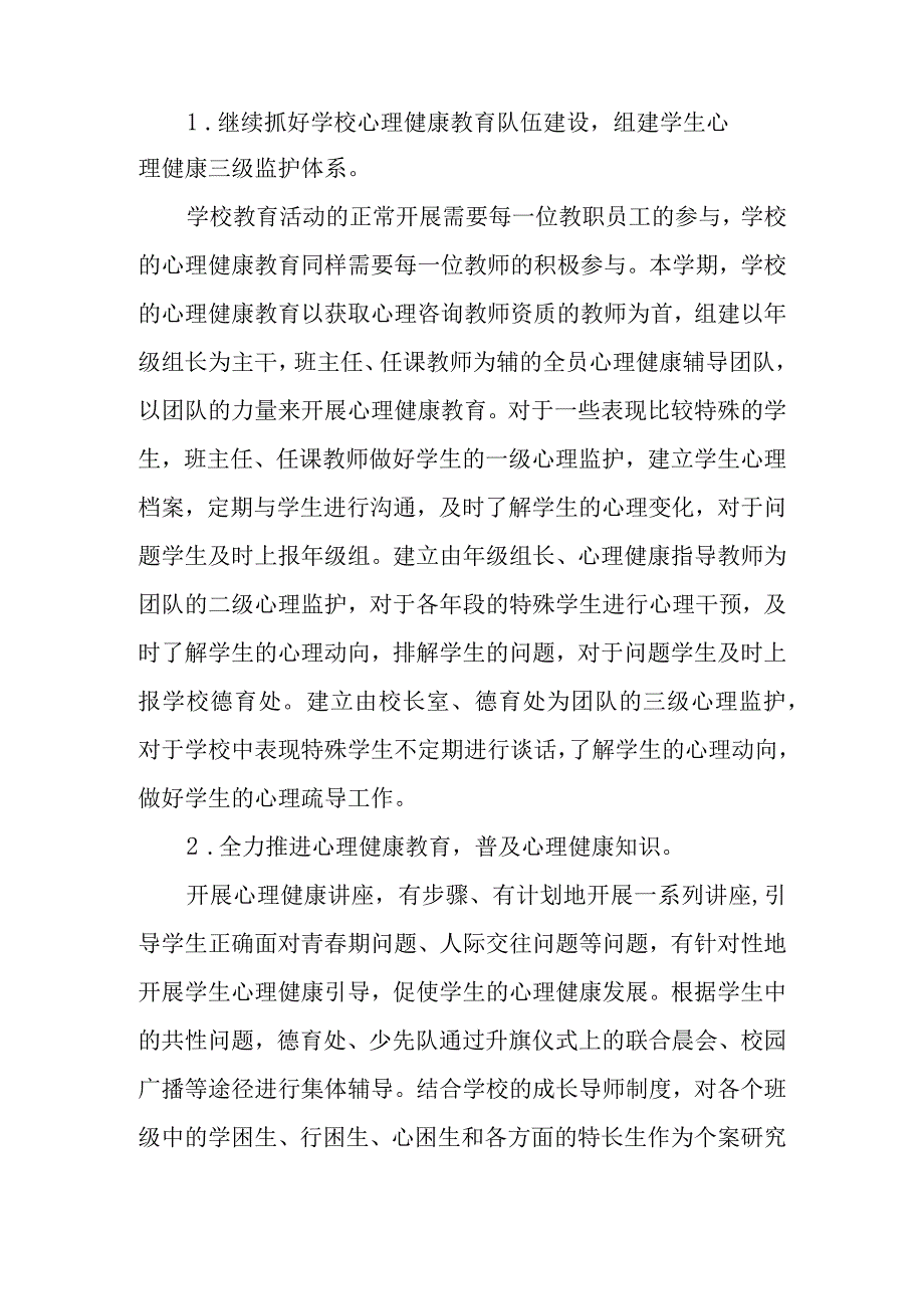 第一学期心理健康教育工作计划.docx_第2页