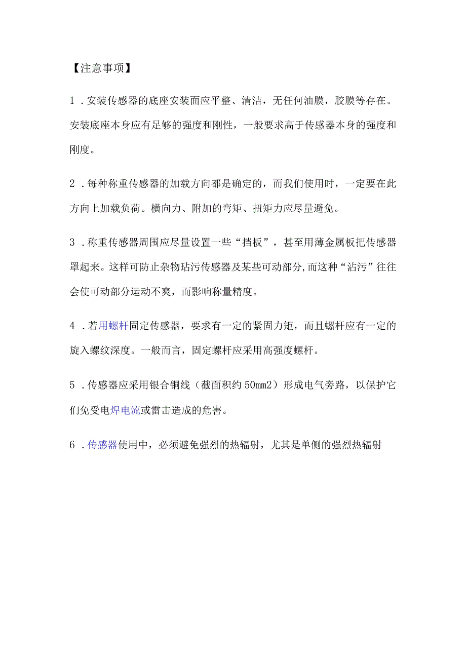 称重传感器原理称重传感器工作原理称重传感器接线图.docx_第2页