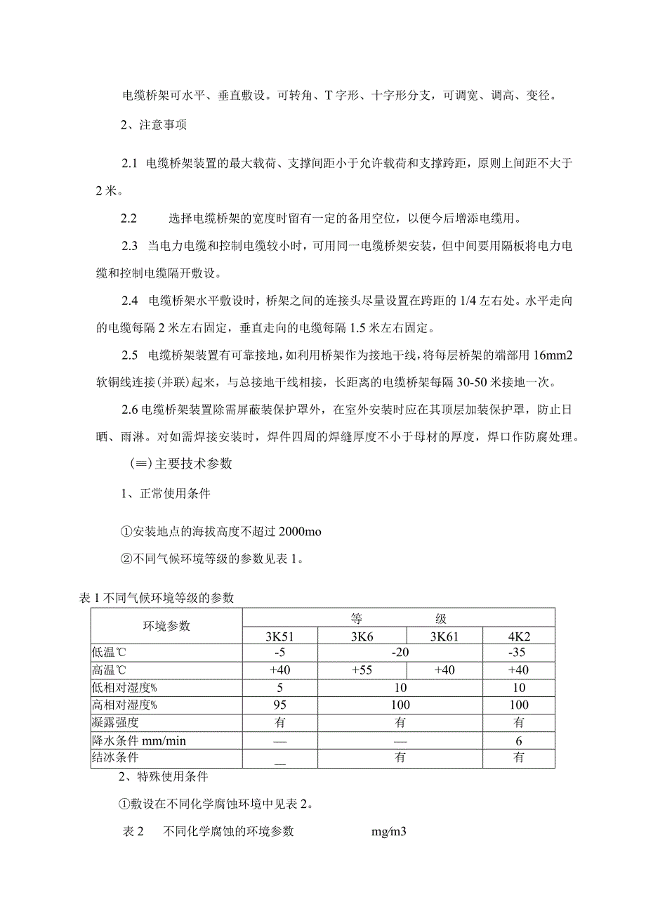 第三章采购内容及要求.docx_第2页