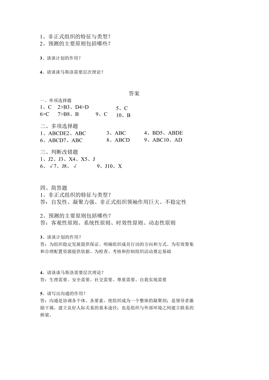 管理学复习题.docx_第3页