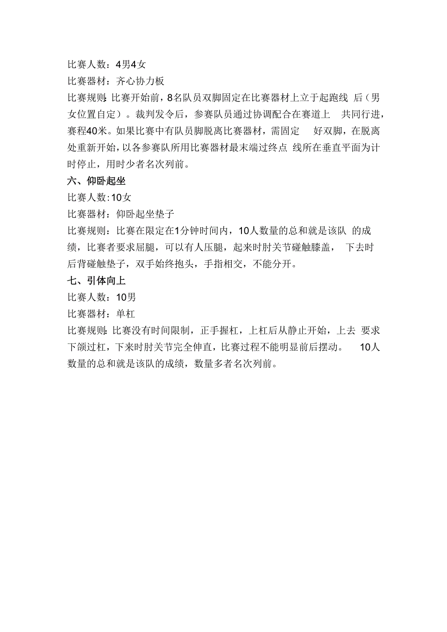 第十四届田径运动会学生趣味项目竞赛规则.docx_第2页