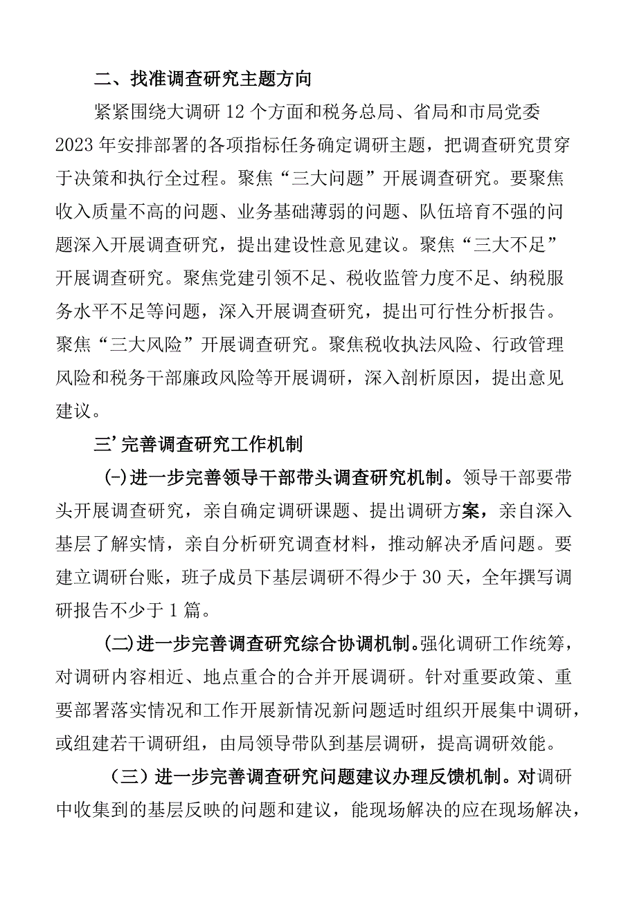 税务局开展大兴调查研究方案工作实施2篇.docx_第2页