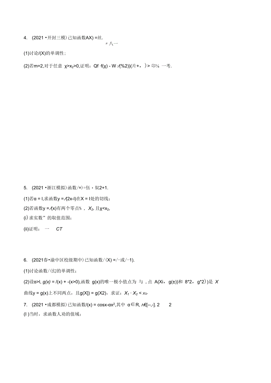 第03讲极值点偏移：平方型学生版.docx_第2页