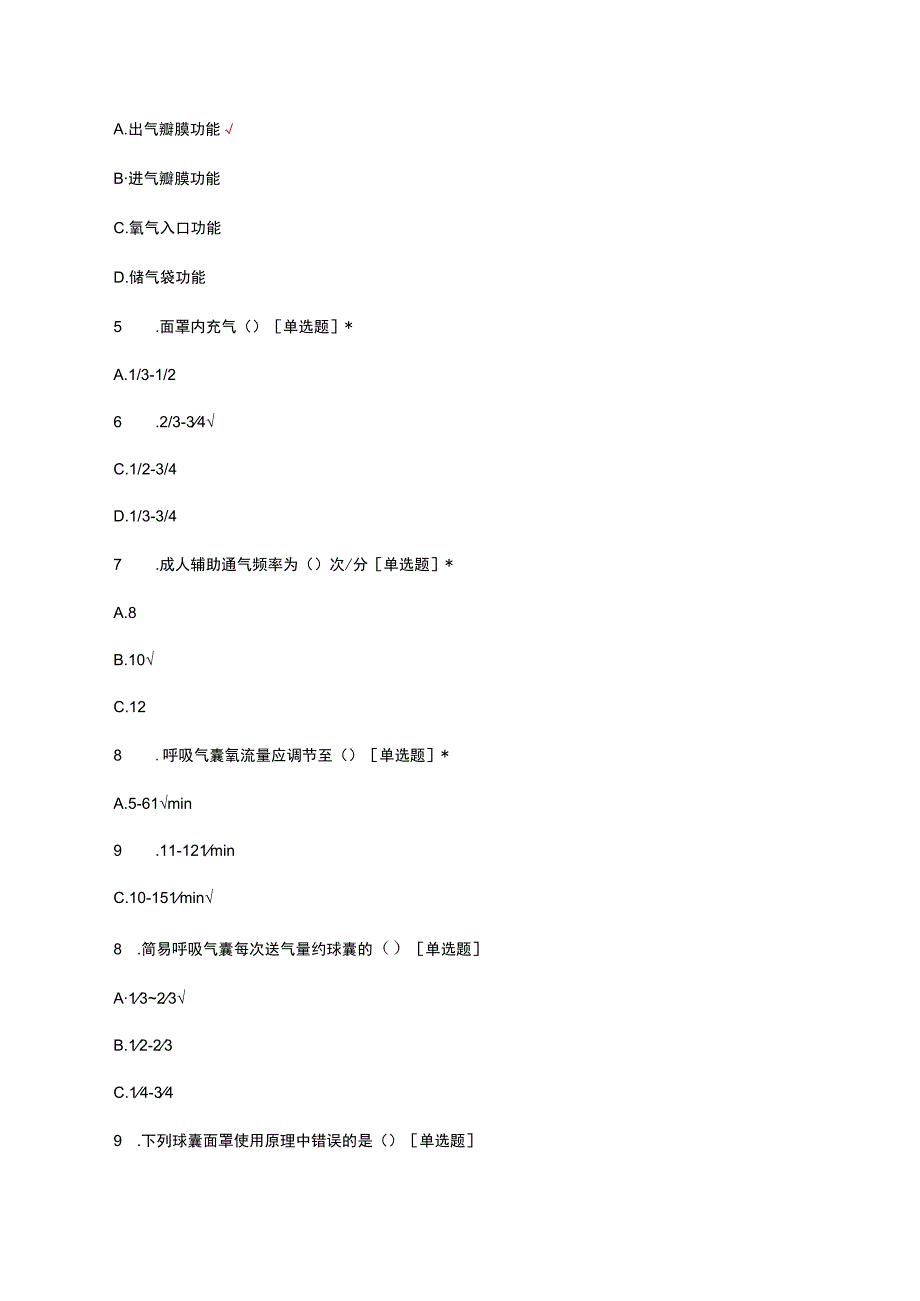 简易呼吸球囊理论及临床应用考核试题及答案.docx_第2页