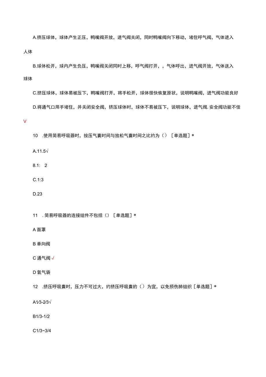 简易呼吸球囊理论及临床应用考核试题及答案.docx_第3页