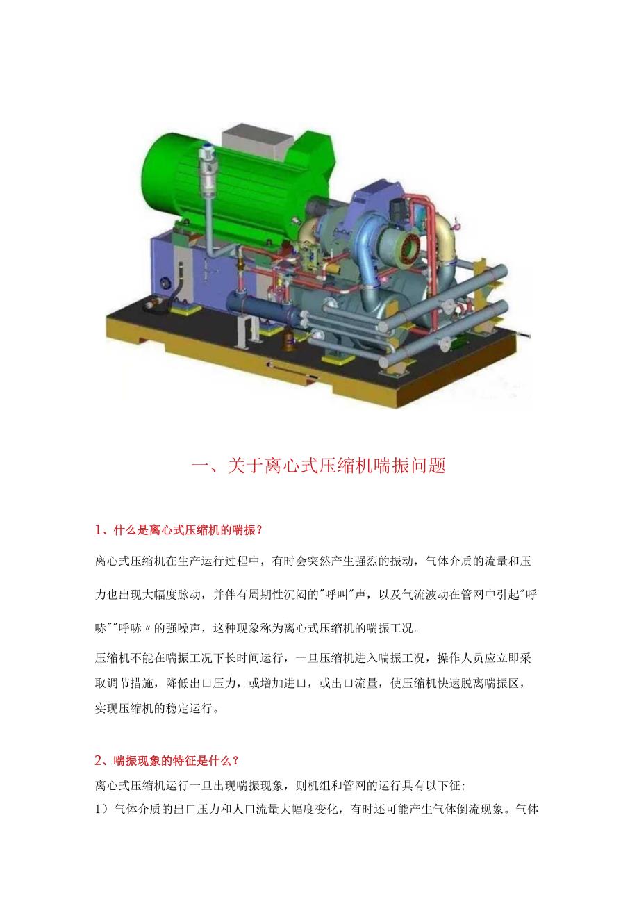 离心式压缩机介绍超详细.docx_第1页