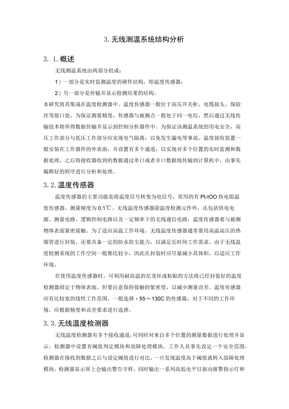 红外成像技术在变电站电流致热型设备故障检测中的的应用.docx_第3页