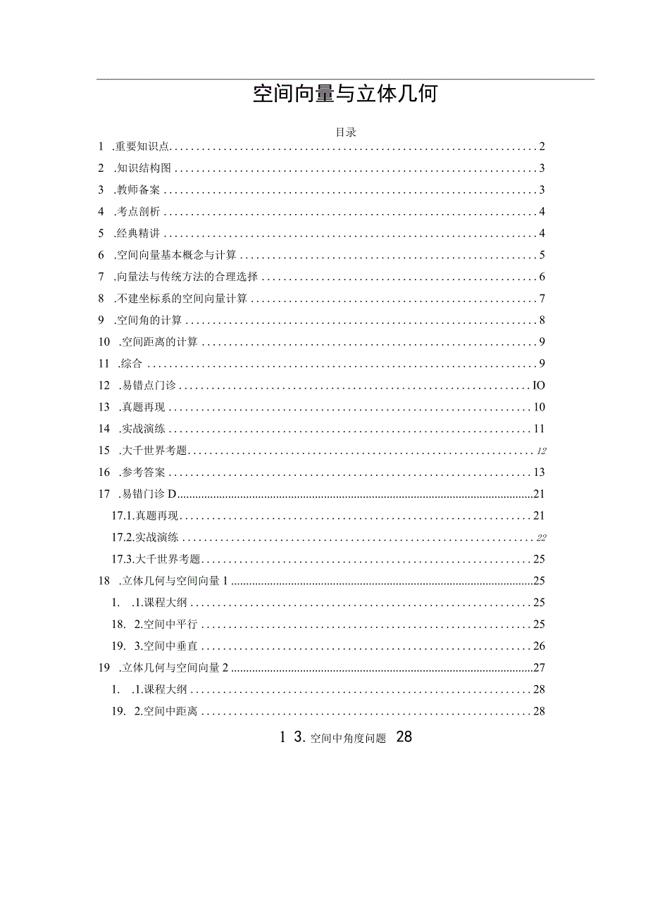 空间向量与立体几何(1).docx_第1页