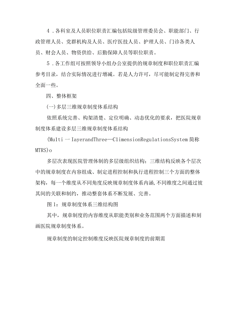 管理制度体系建设方案.docx_第3页