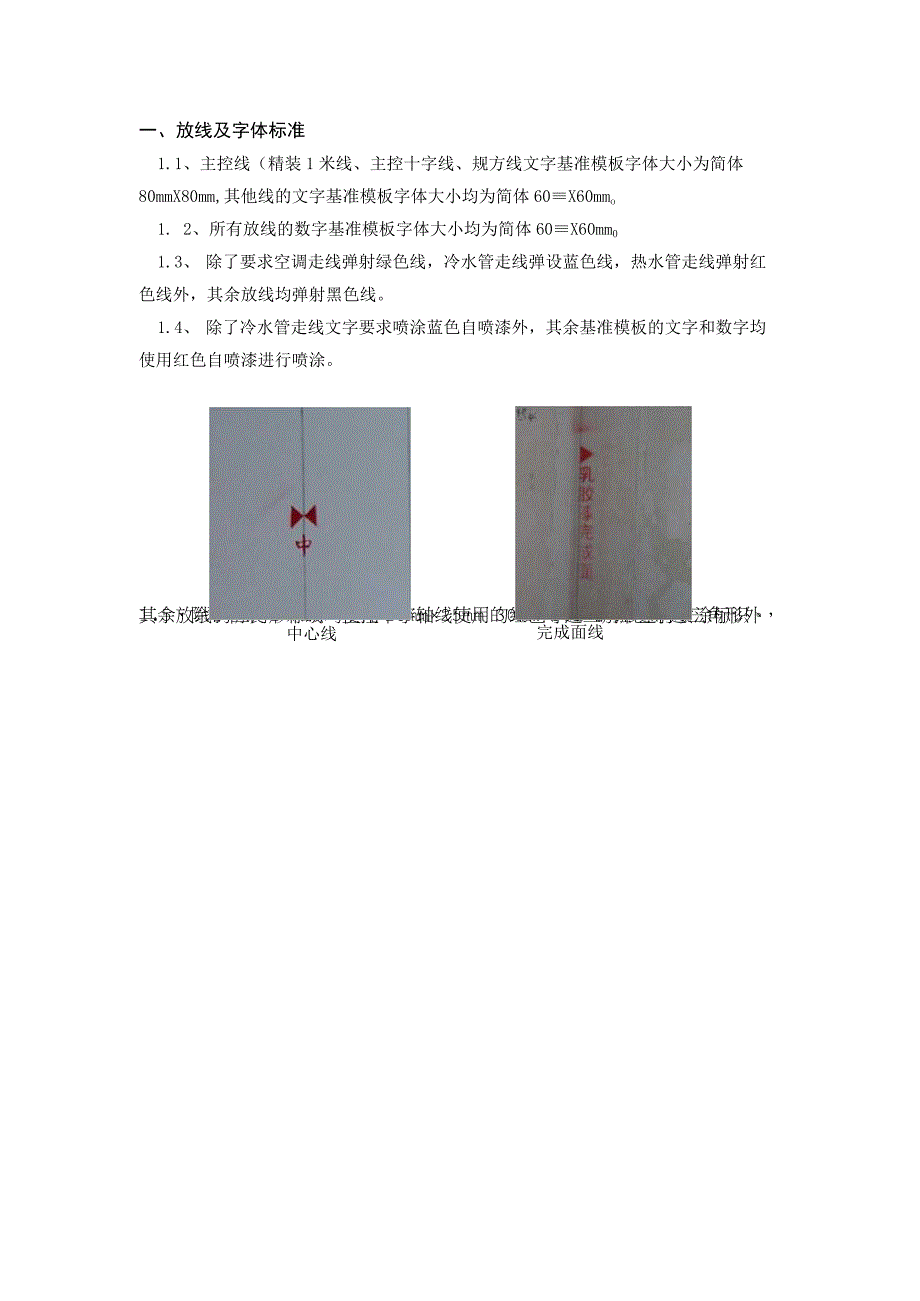 精装放线工作指引.docx_第3页