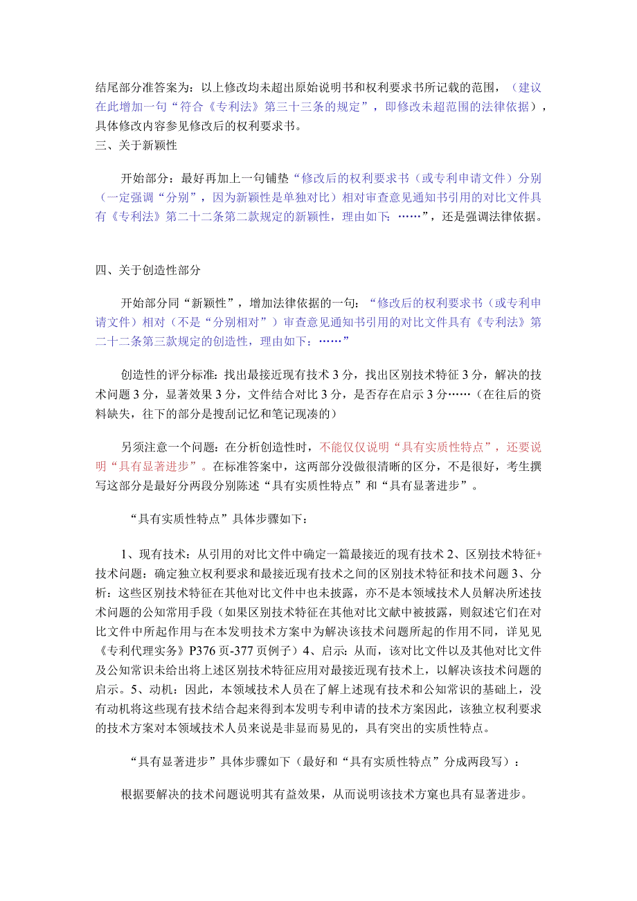 管中窥豹06年专代考试撰评分标准及评析.docx_第2页