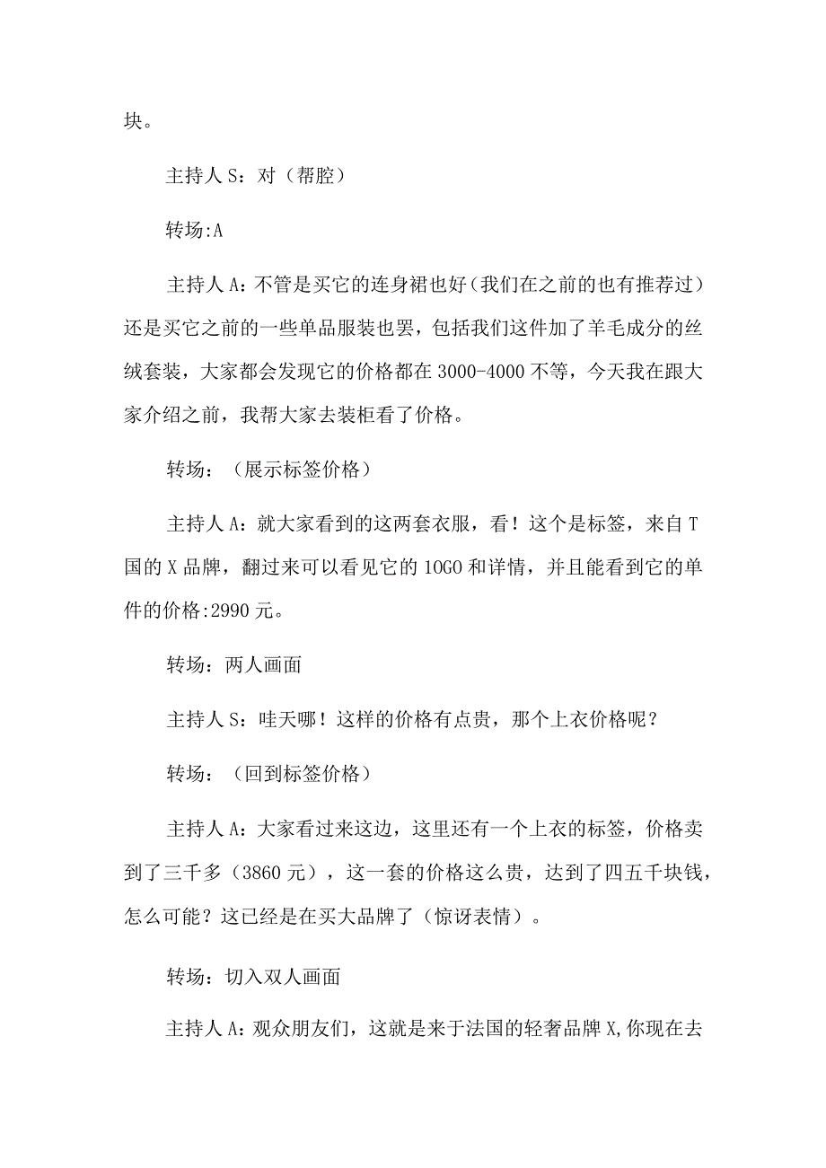 童装直播带货详细脚本1.docx_第2页