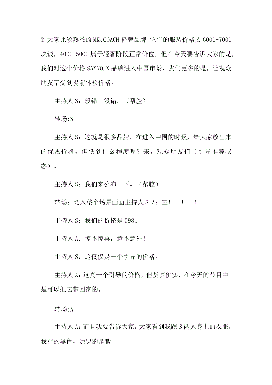 童装直播带货详细脚本1.docx_第3页