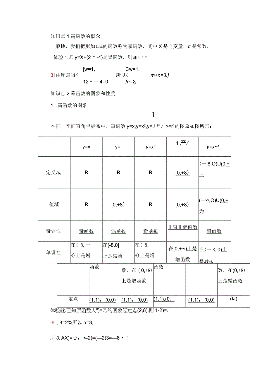 第6章 61 幂函数.docx_第2页