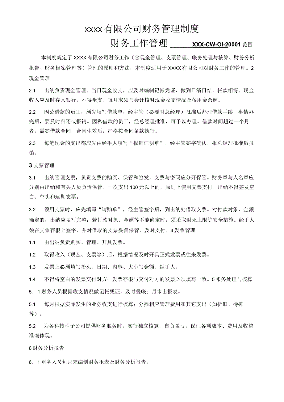 科技公司管理制度大全(1).docx_第2页