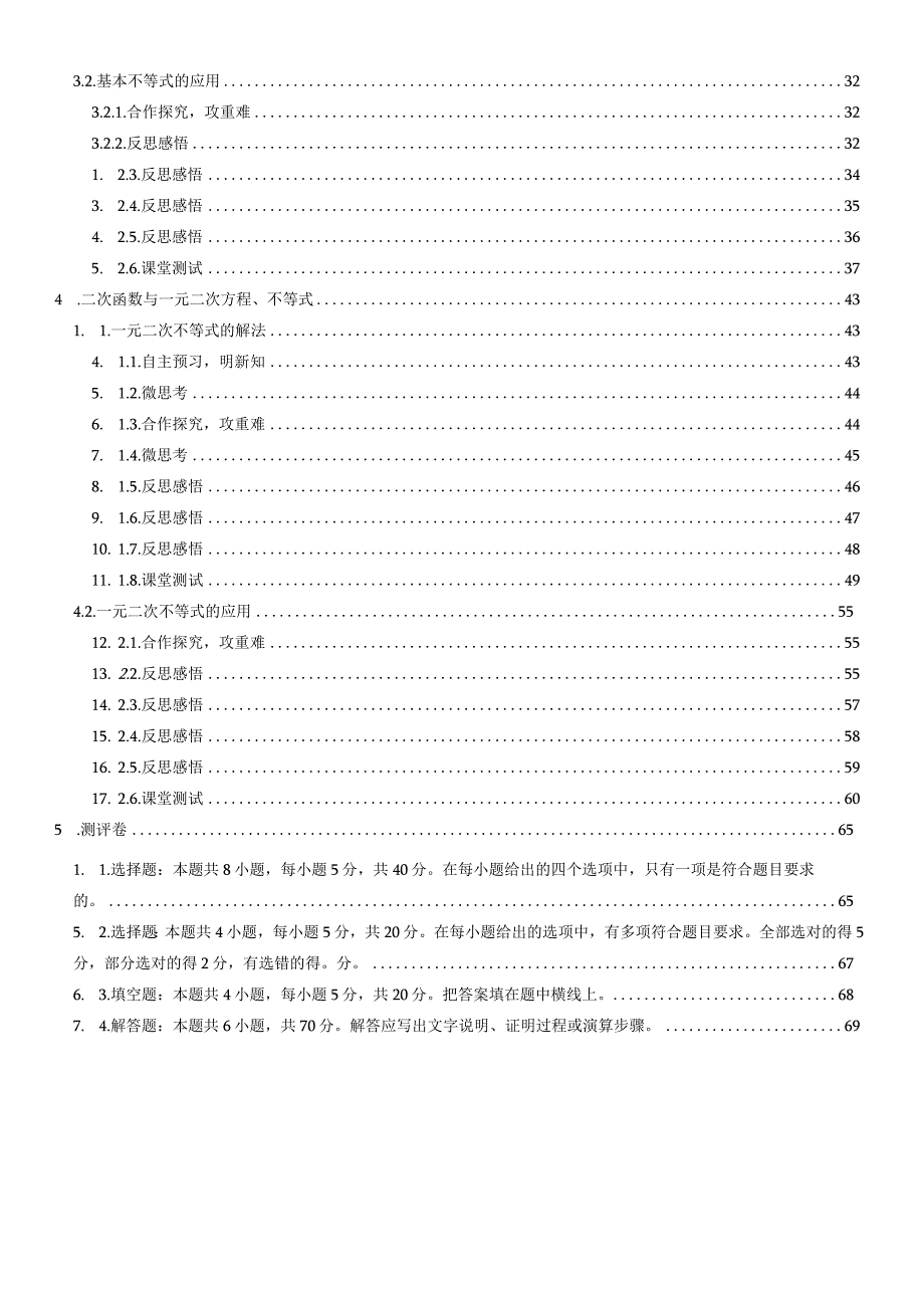 第二章 一元二次函数方程和不等式.docx_第2页