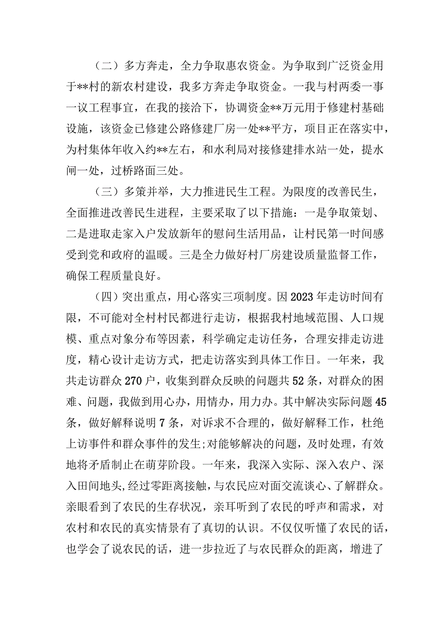 第一书记工作典型案例.docx_第2页