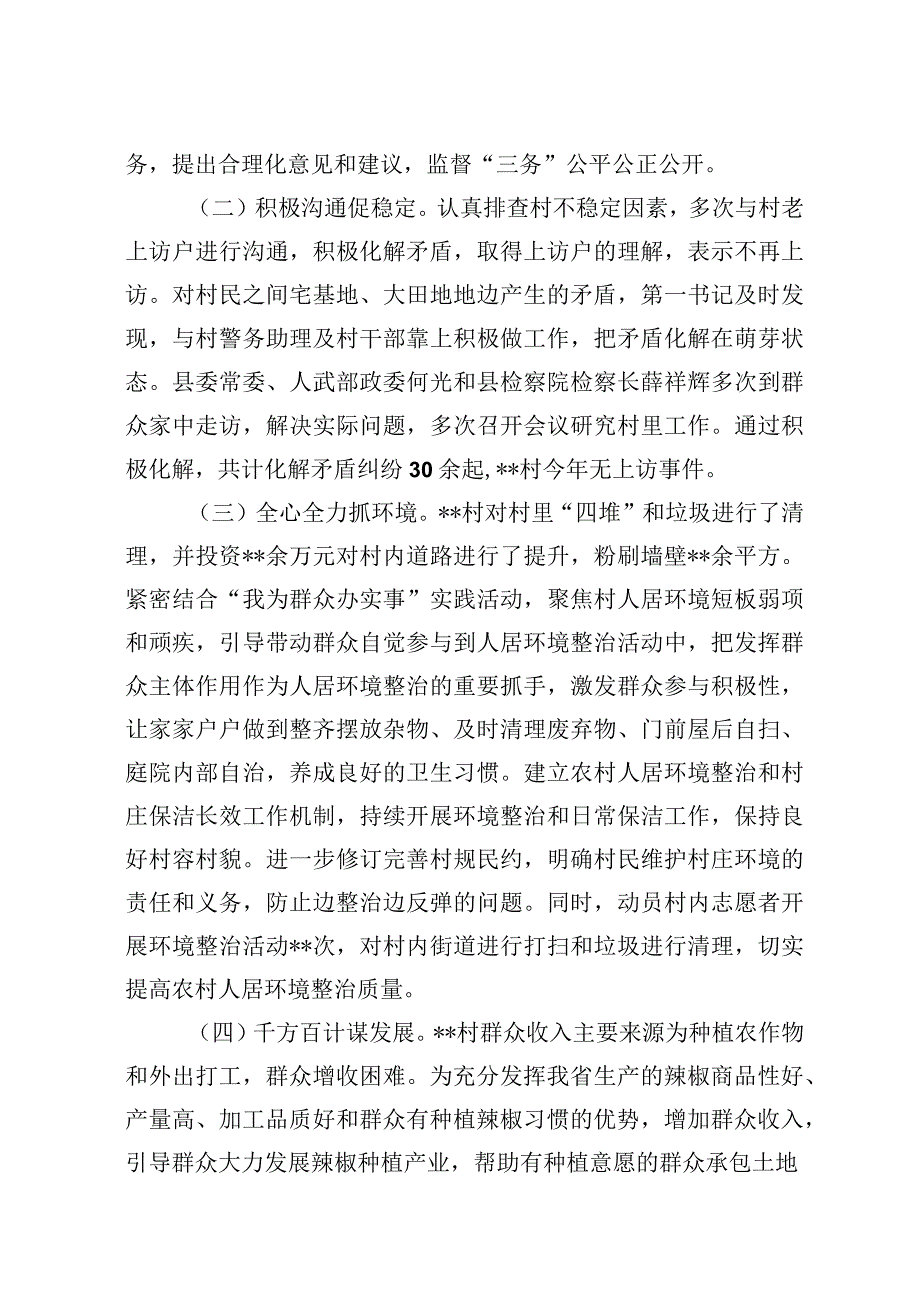 第一书记驻村帮扶工作情况报告.docx_第2页