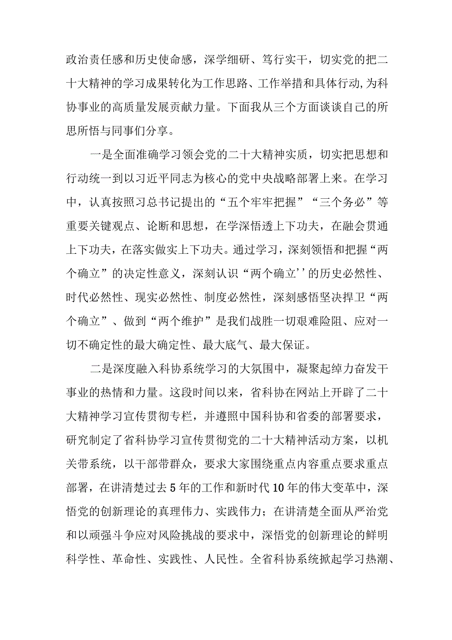 科协干部学习贯彻党的二十大精神心得交流发言材料共10篇.docx_第2页