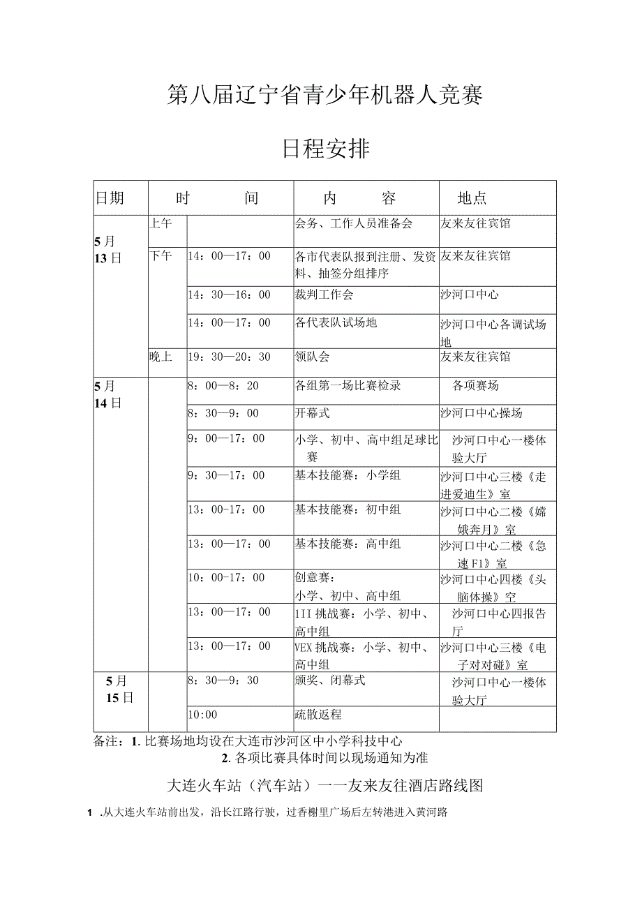 第八届辽宁省青少年机器人竞赛《参赛回执》.docx_第2页