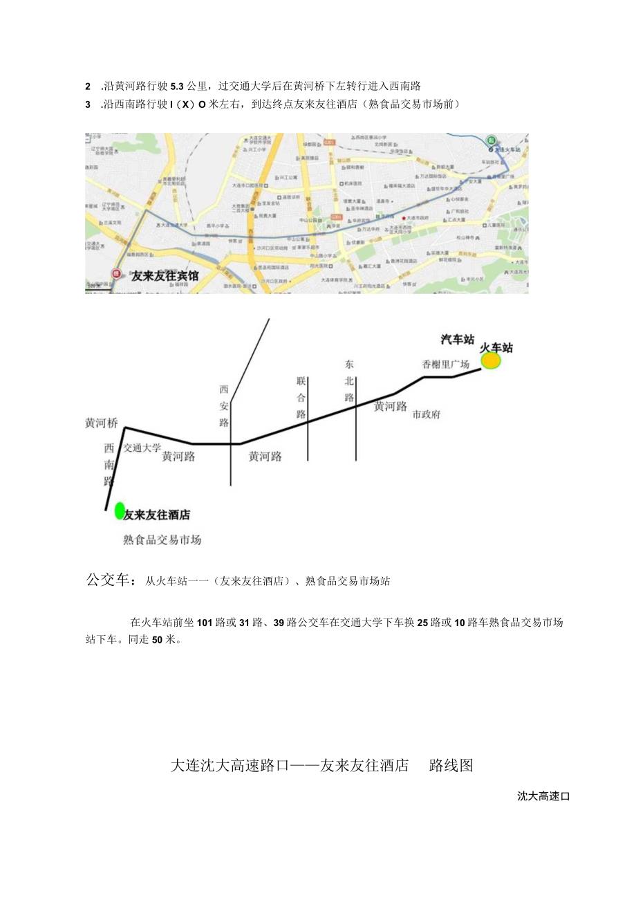 第八届辽宁省青少年机器人竞赛《参赛回执》.docx_第3页