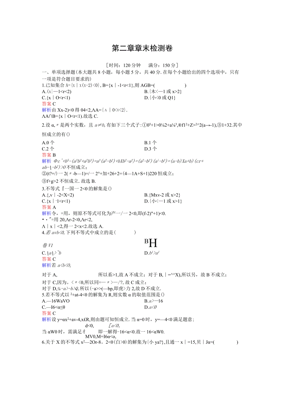 第2章章末检测卷.docx_第1页