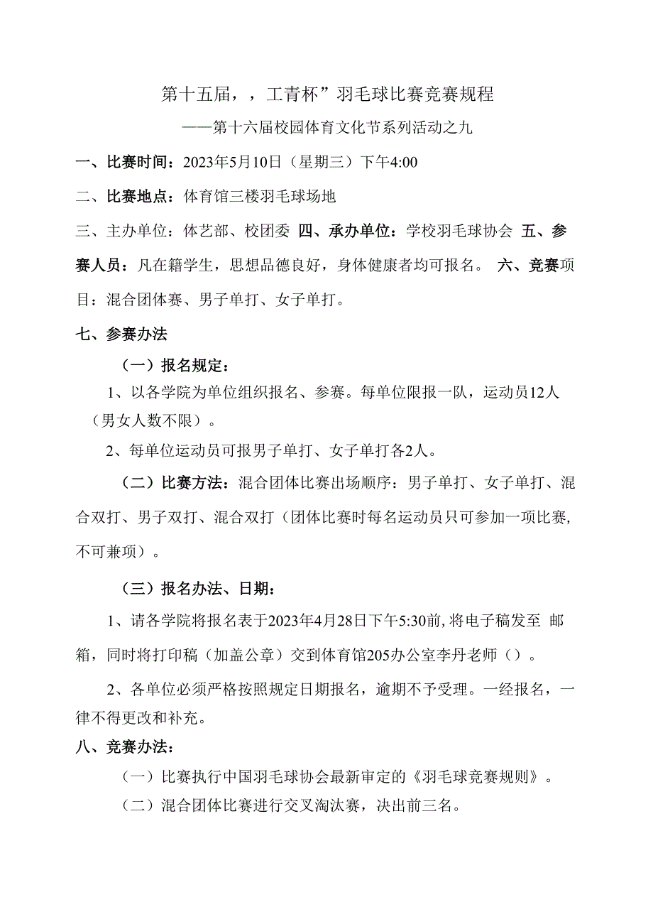 第十五届工青杯羽毛球比赛竞赛规程.docx_第1页