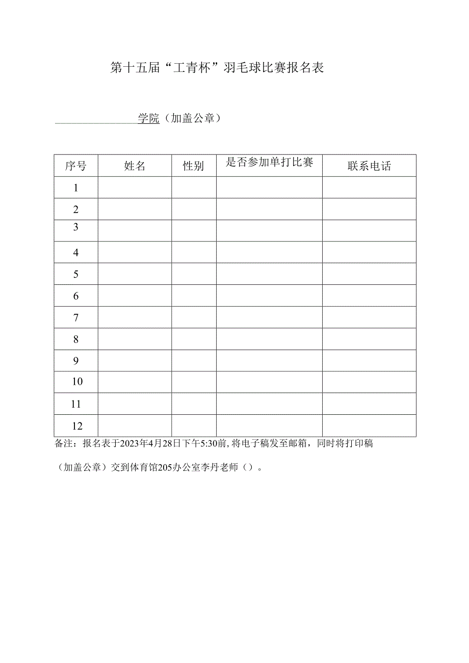 第十五届工青杯羽毛球比赛竞赛规程.docx_第3页