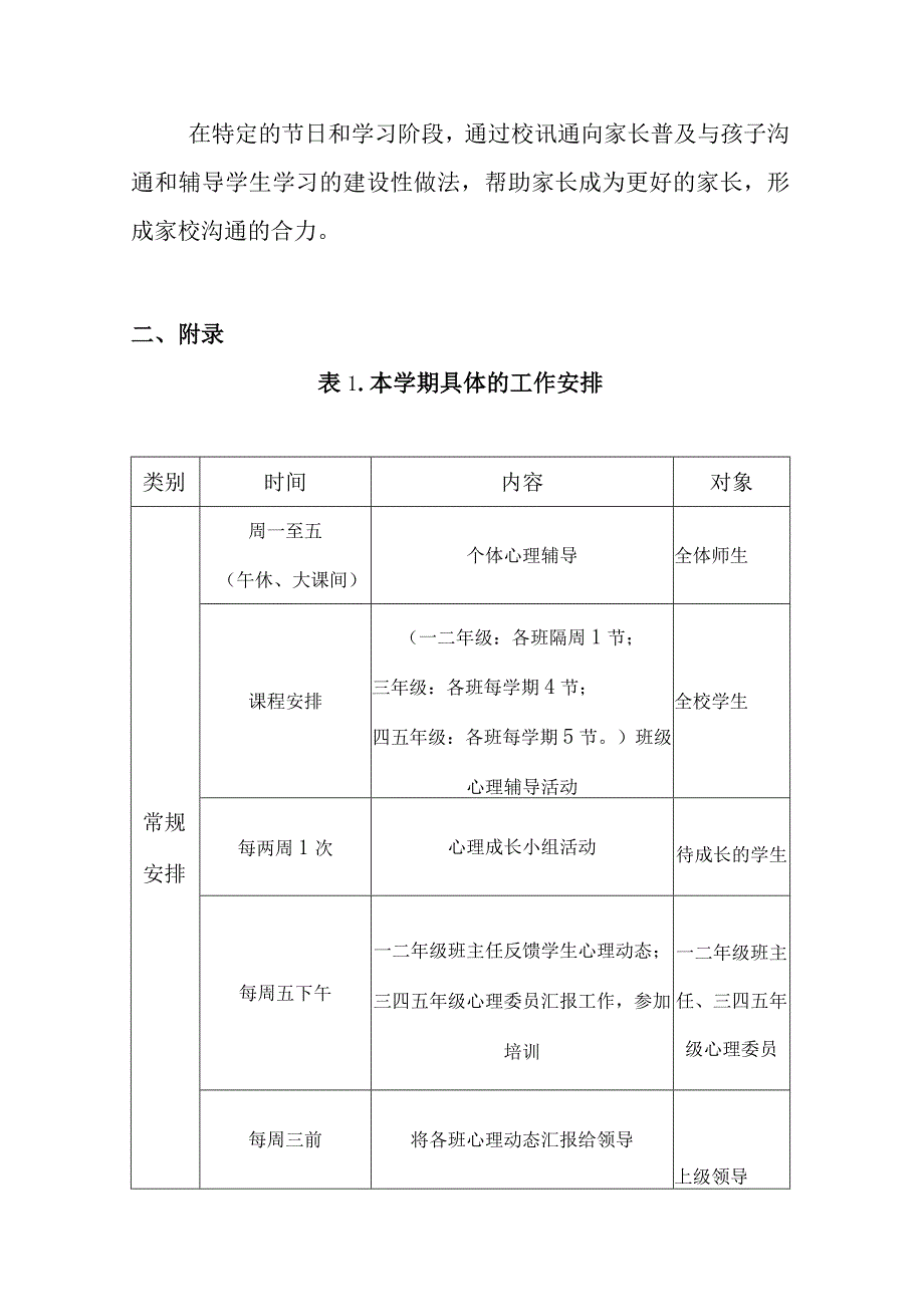 第二学期心理健康教育工作计划.docx_第3页