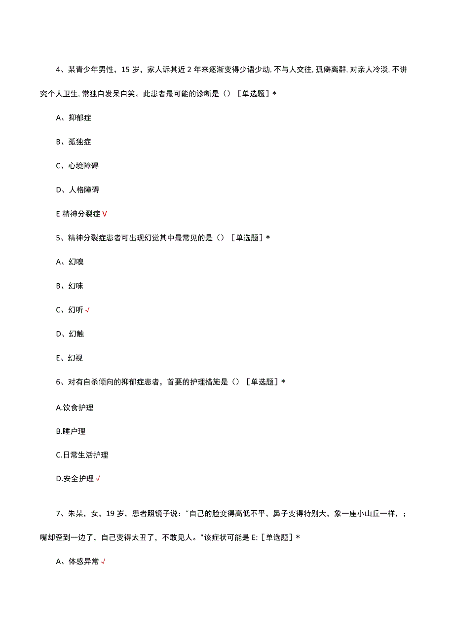 精神症状学理论知识考核试题及答案.docx_第2页